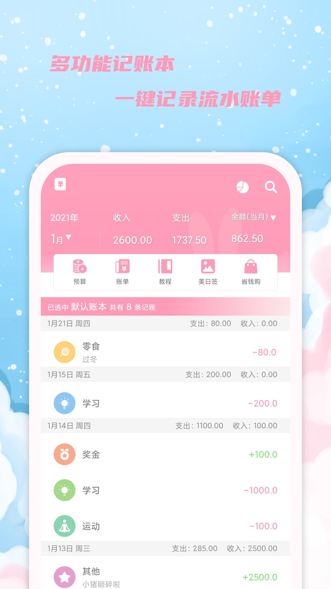 女生日历2