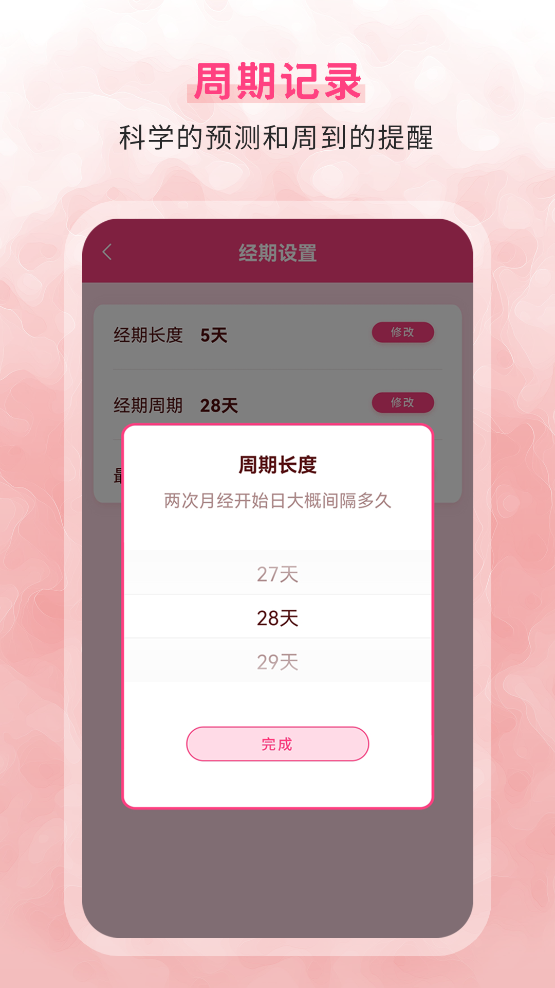 生理期记录1