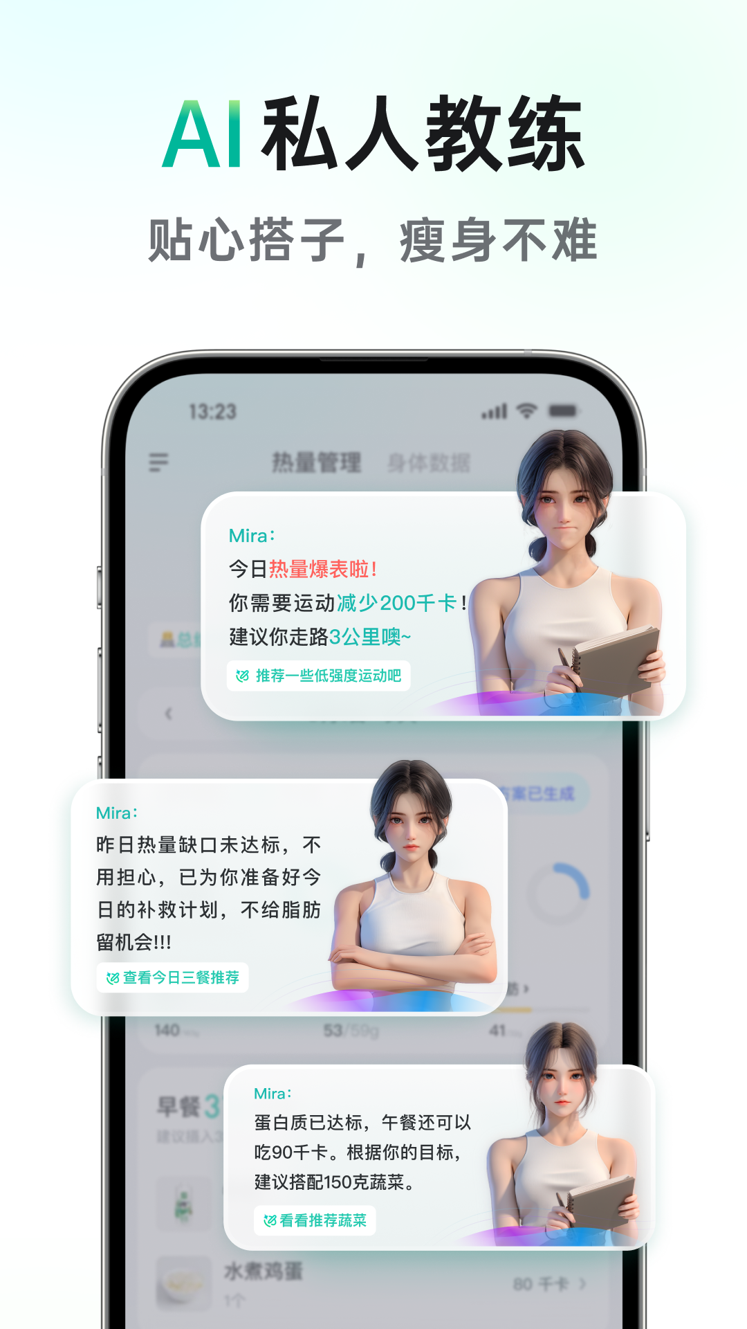 享瘦3