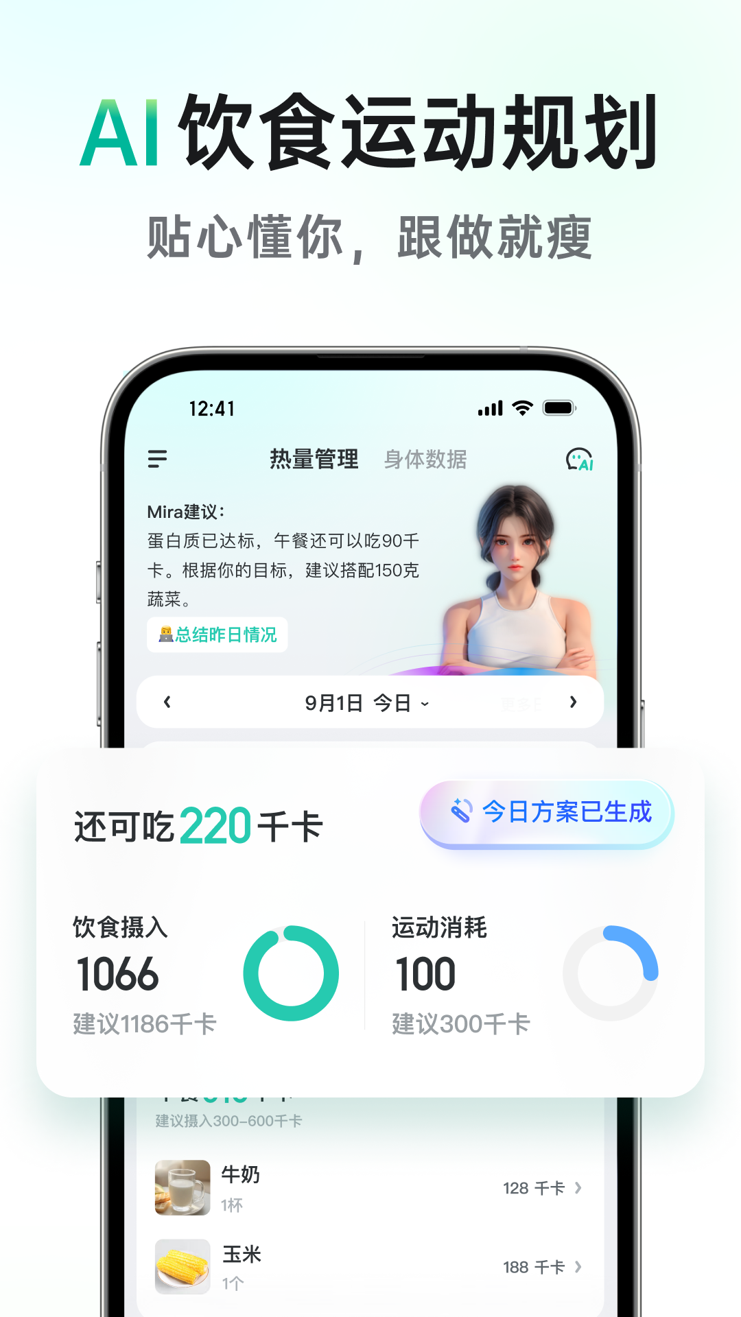 享瘦2