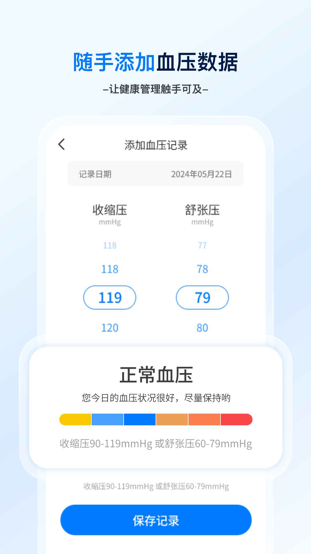 血压血糖笔记4