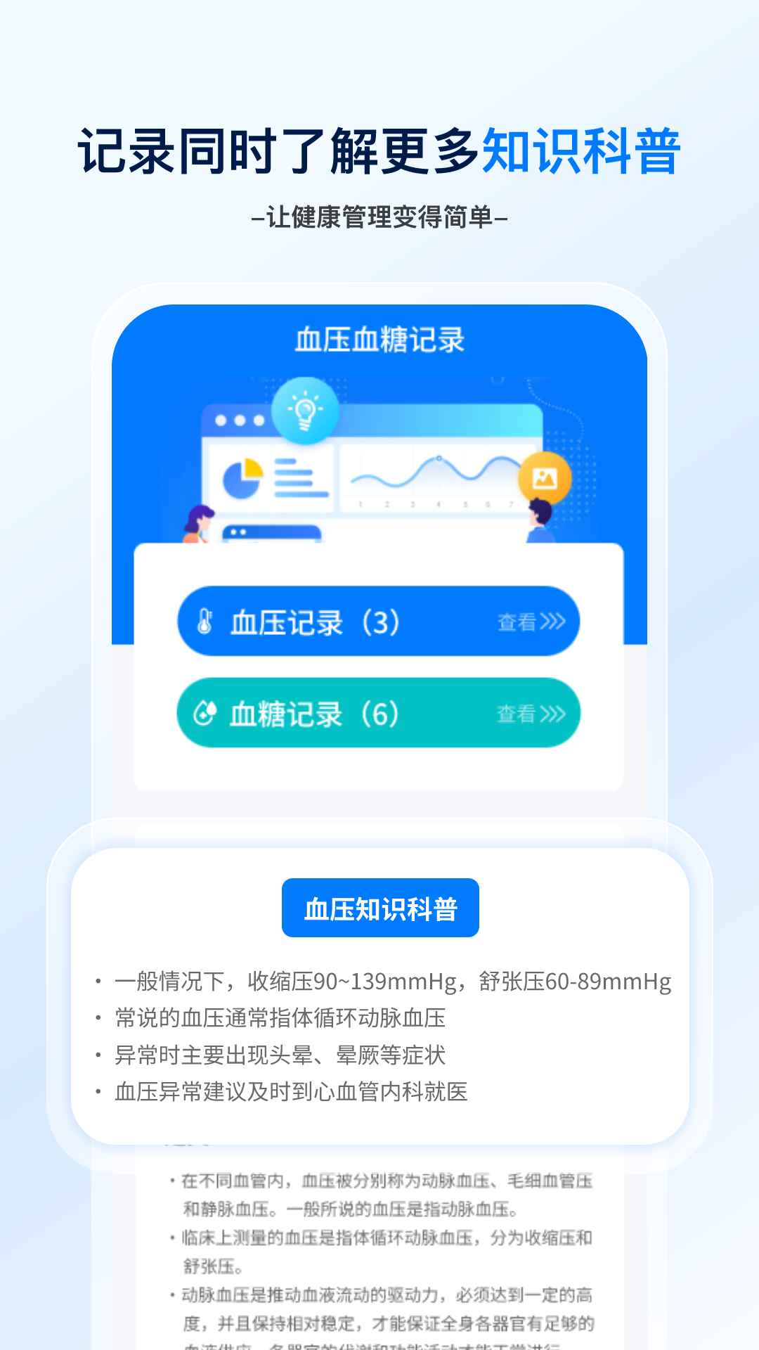 血压血糖笔记2