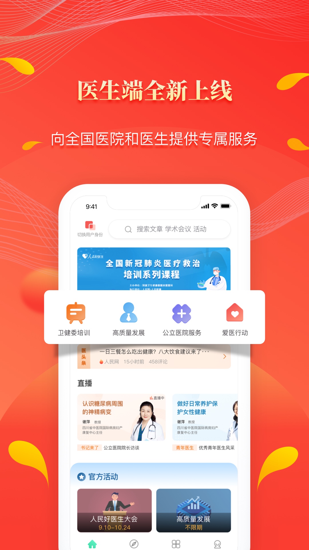 人民好医生4