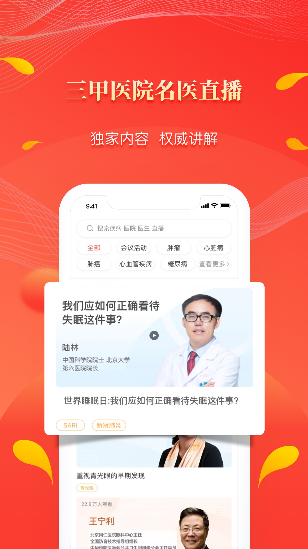 人民好医生1
