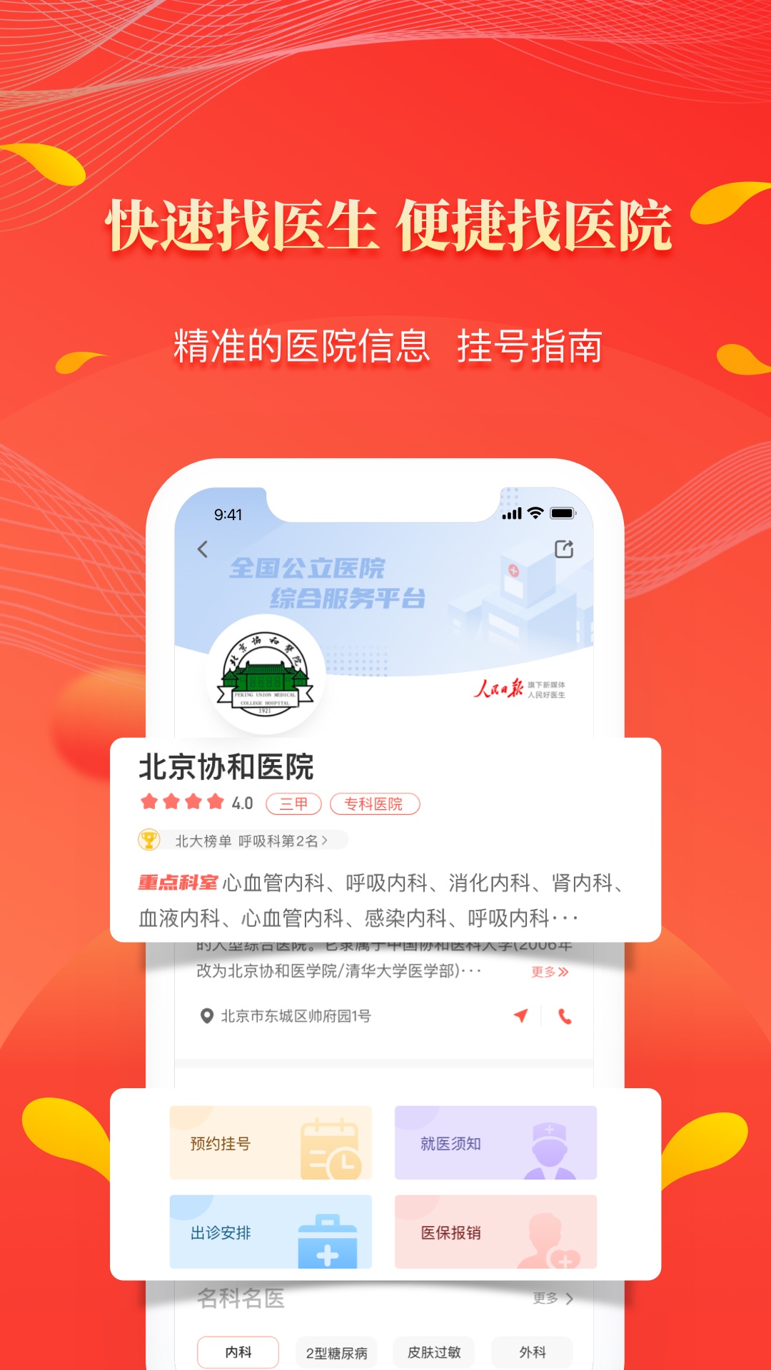 人民好医生2