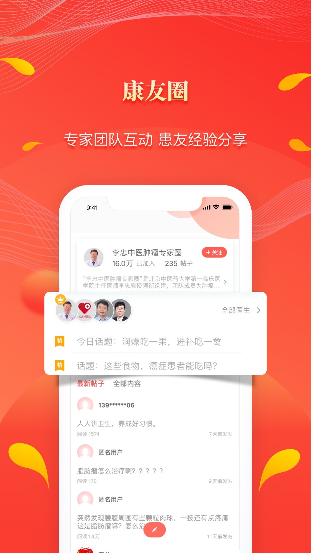 人民好医生3