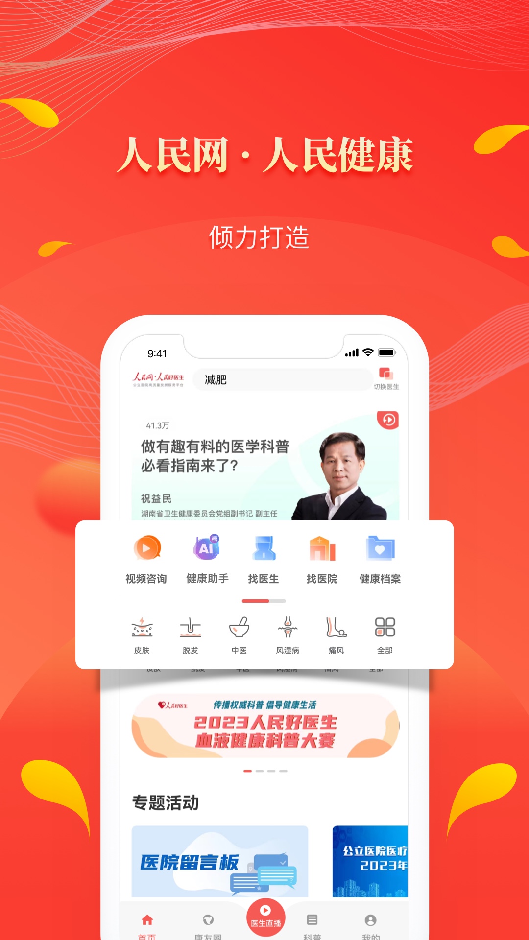 人民好医生5