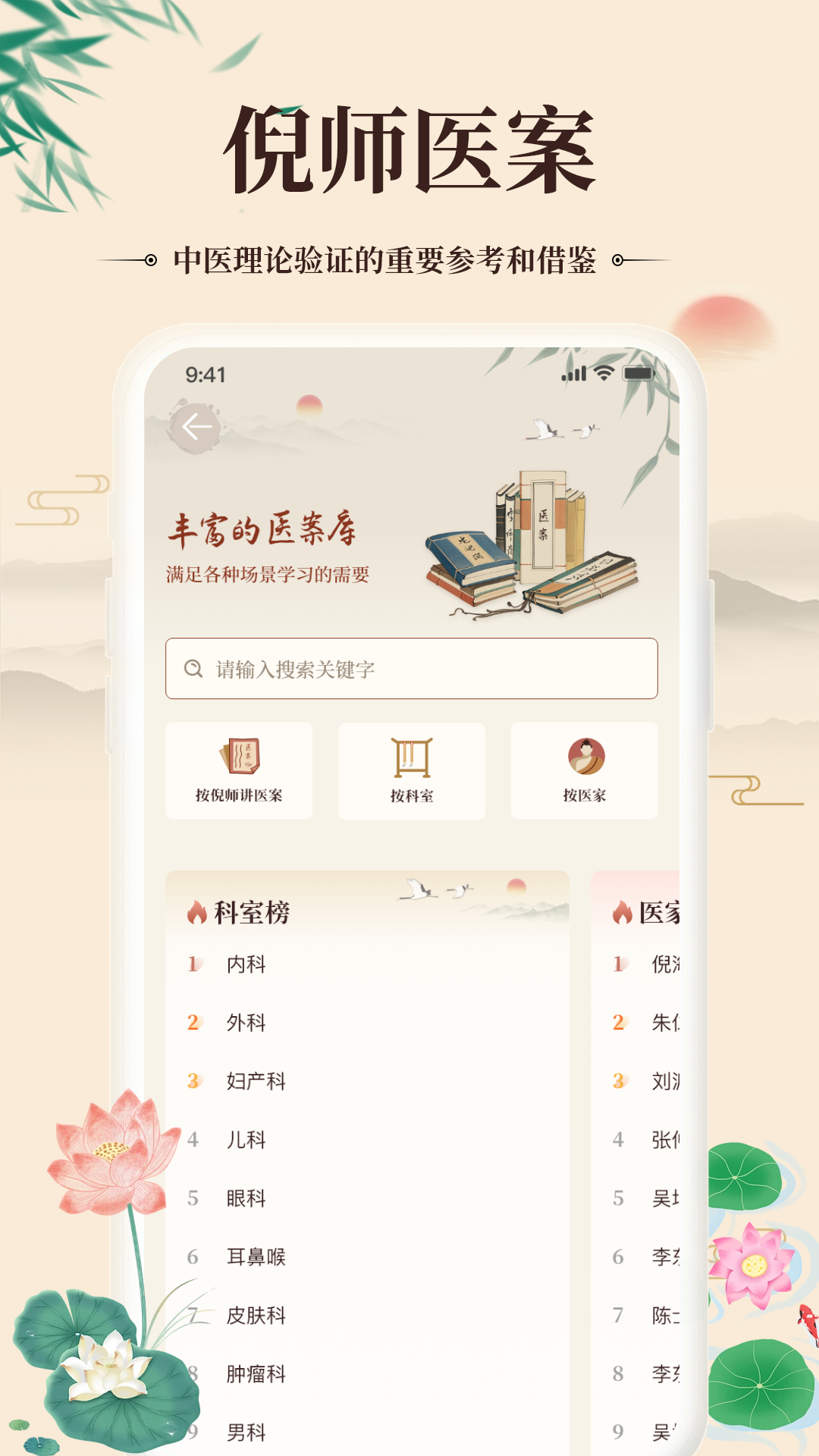 倪海厦中医大全5