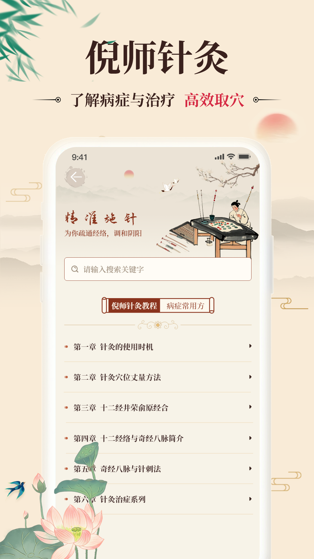 倪海厦中医大全3