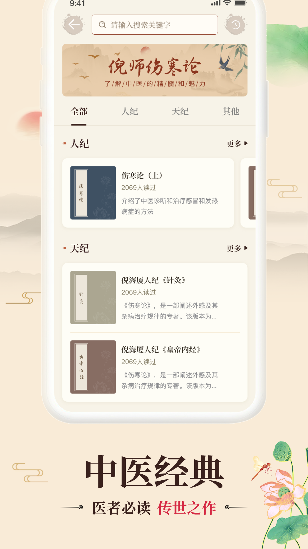 倪海厦中医大全4