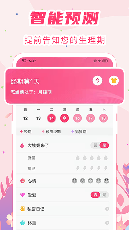女生月经期助手2