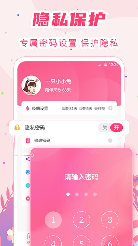 女生月经期助手1