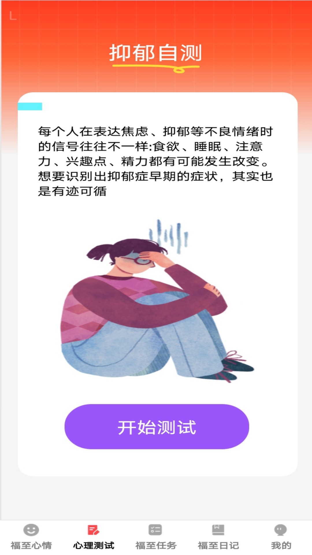 福至心理1