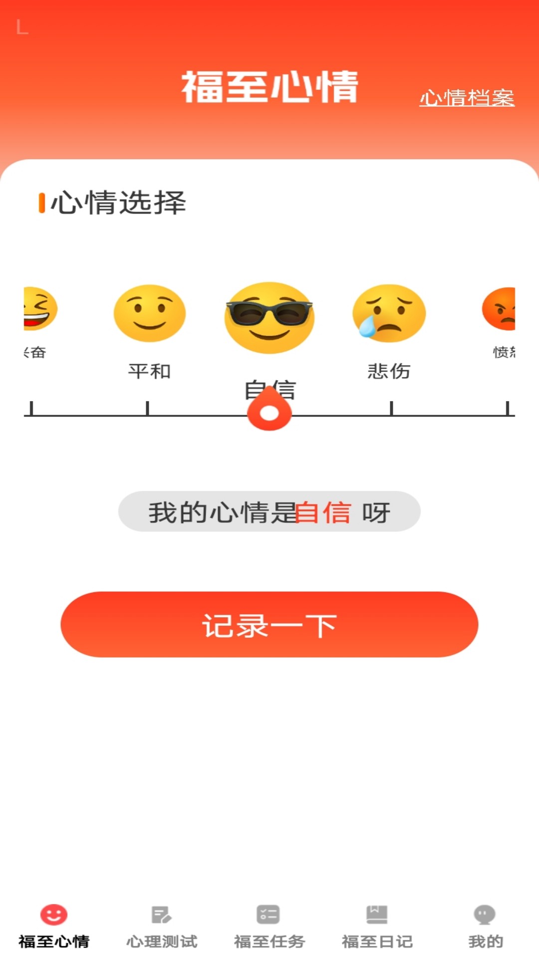 福至心理4