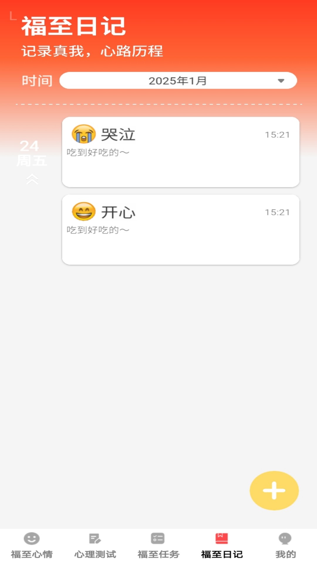 福至心理3
