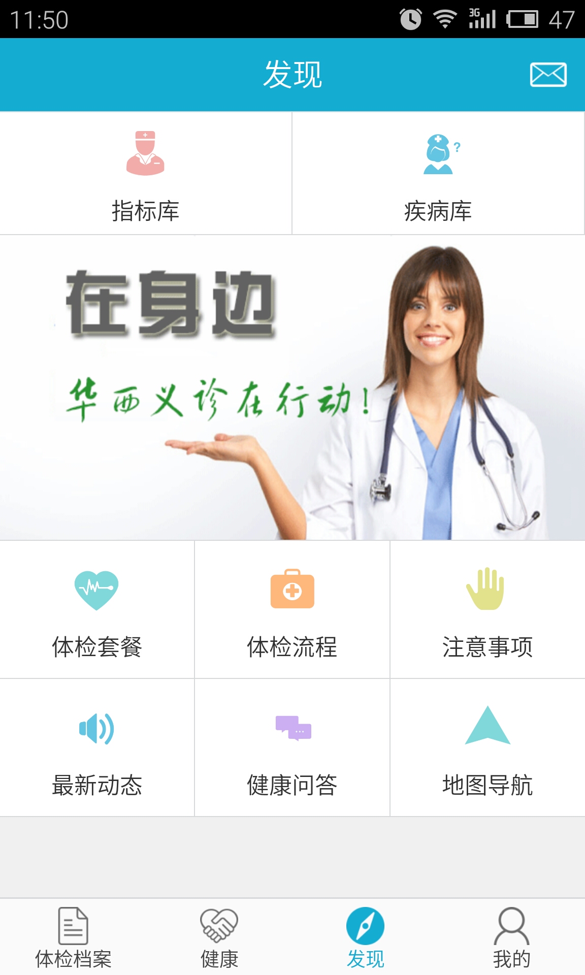 华西健康3