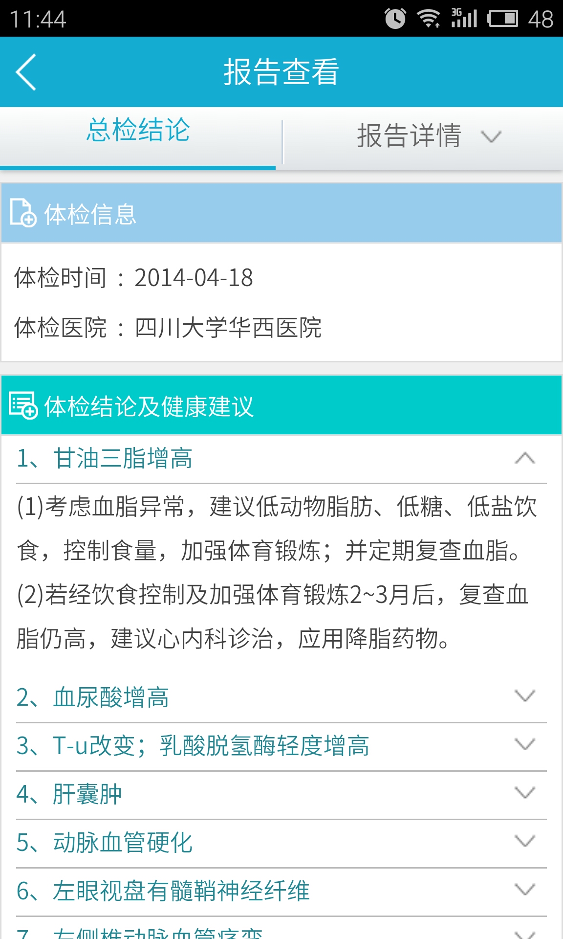华西健康5