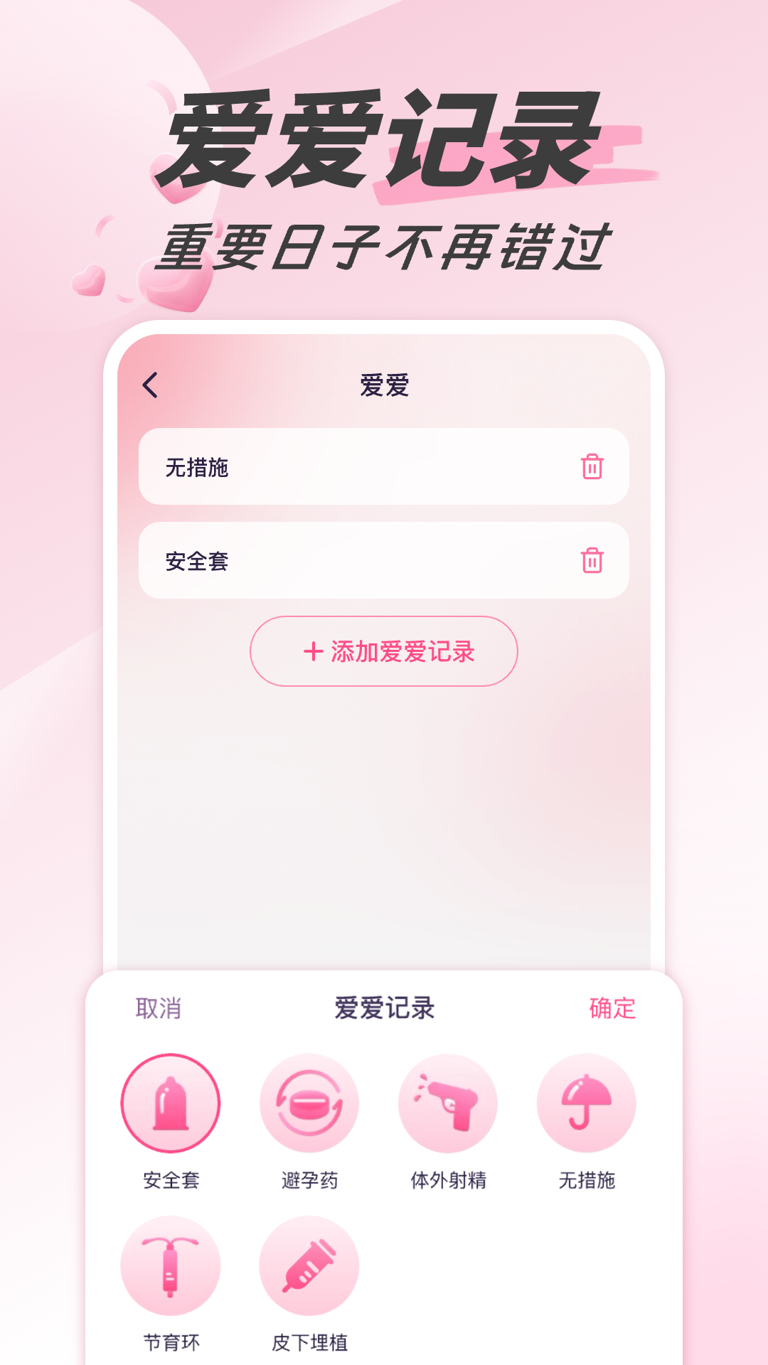 姨妈经期助手3