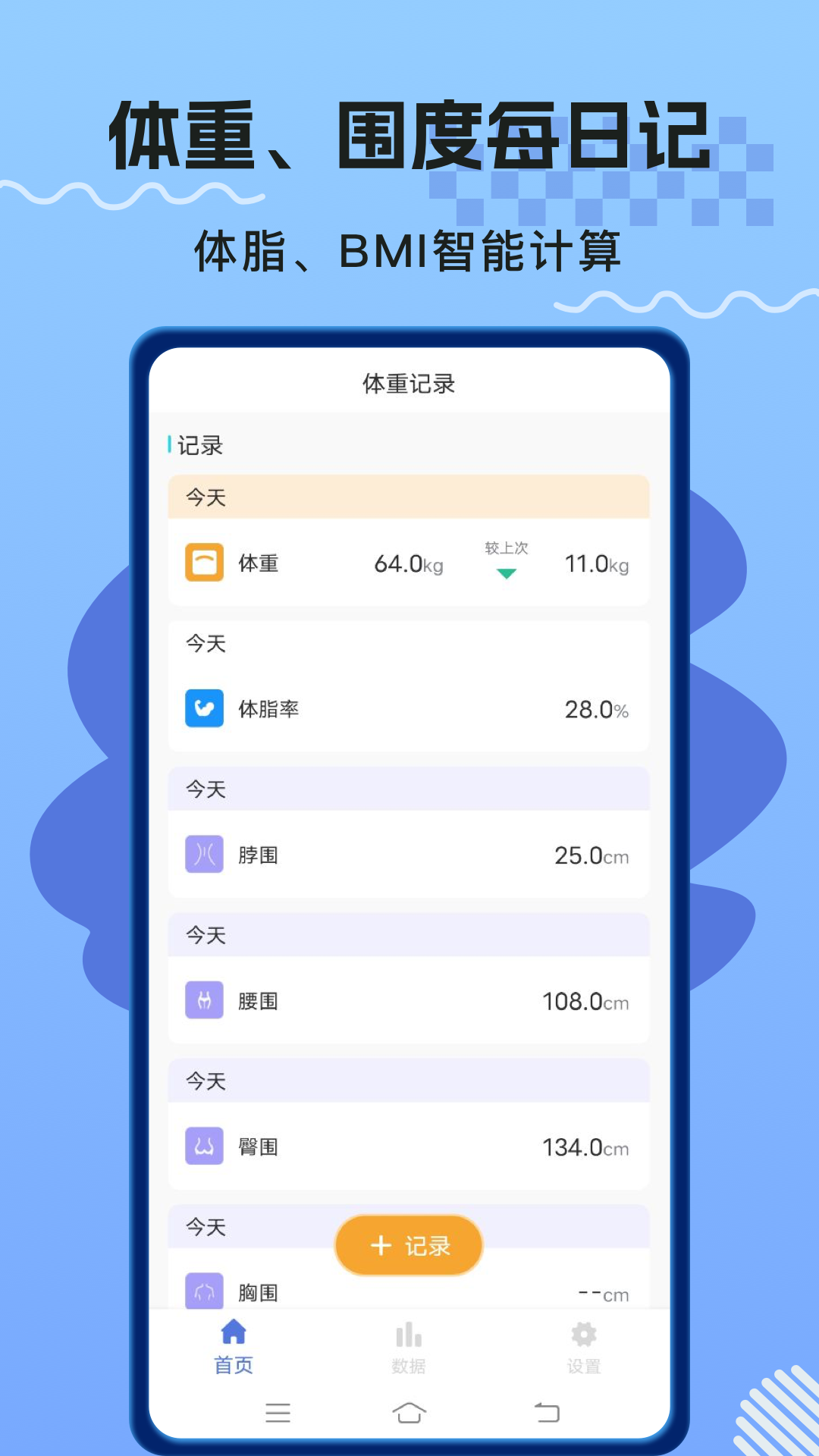 体重记录打卡4