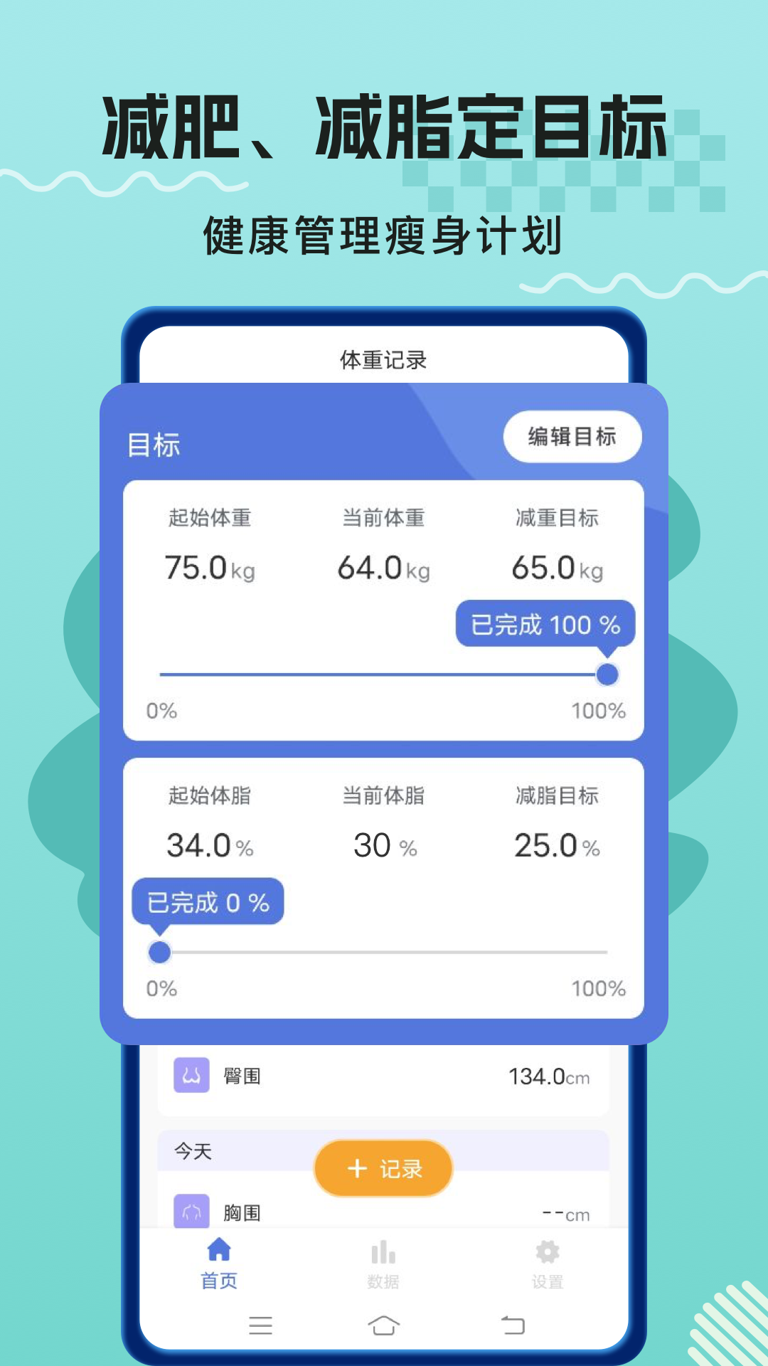 体重记录打卡1