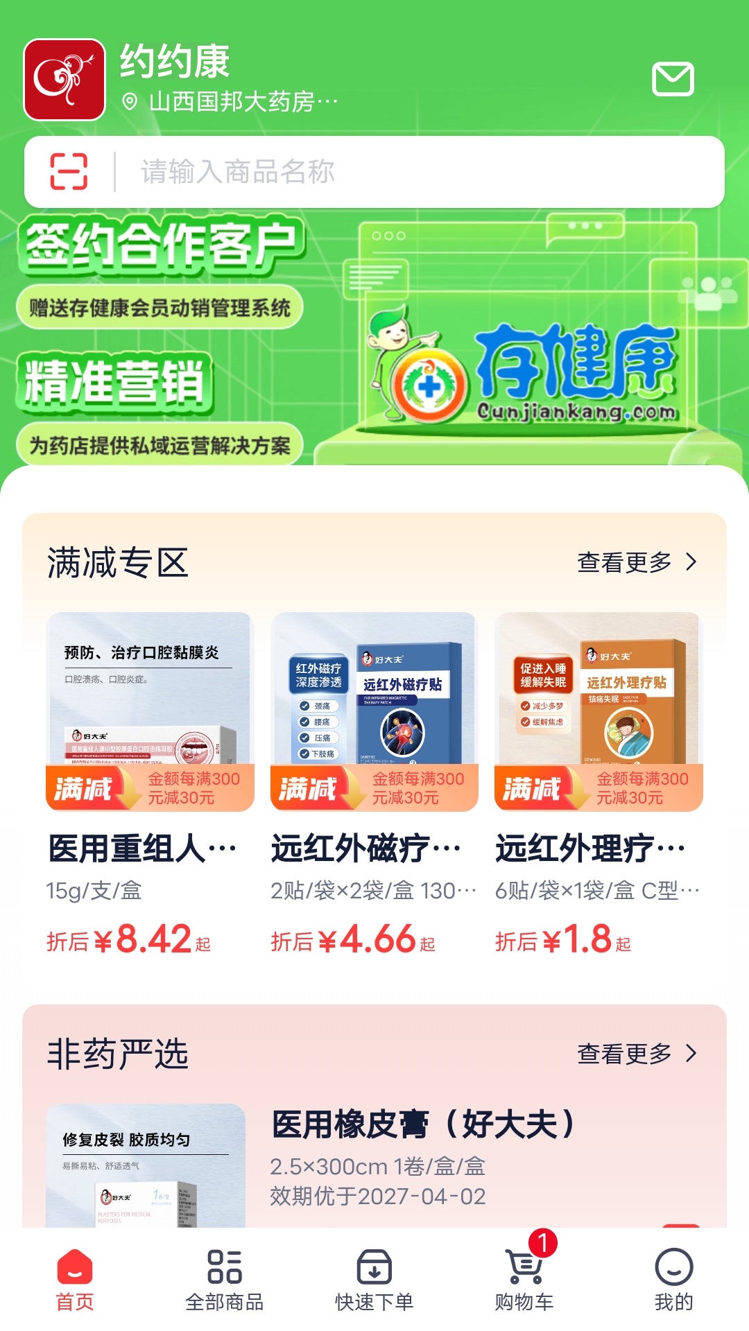 约约康3