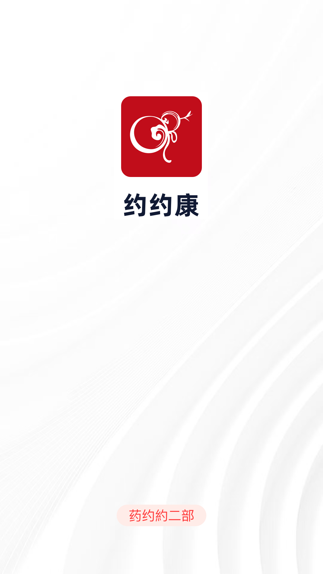 约约康1