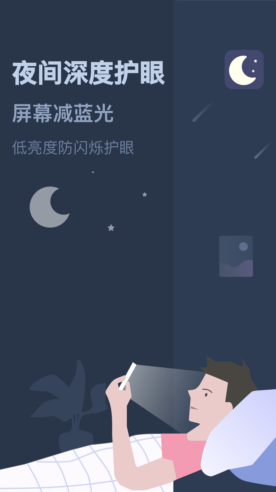 夜间模式4