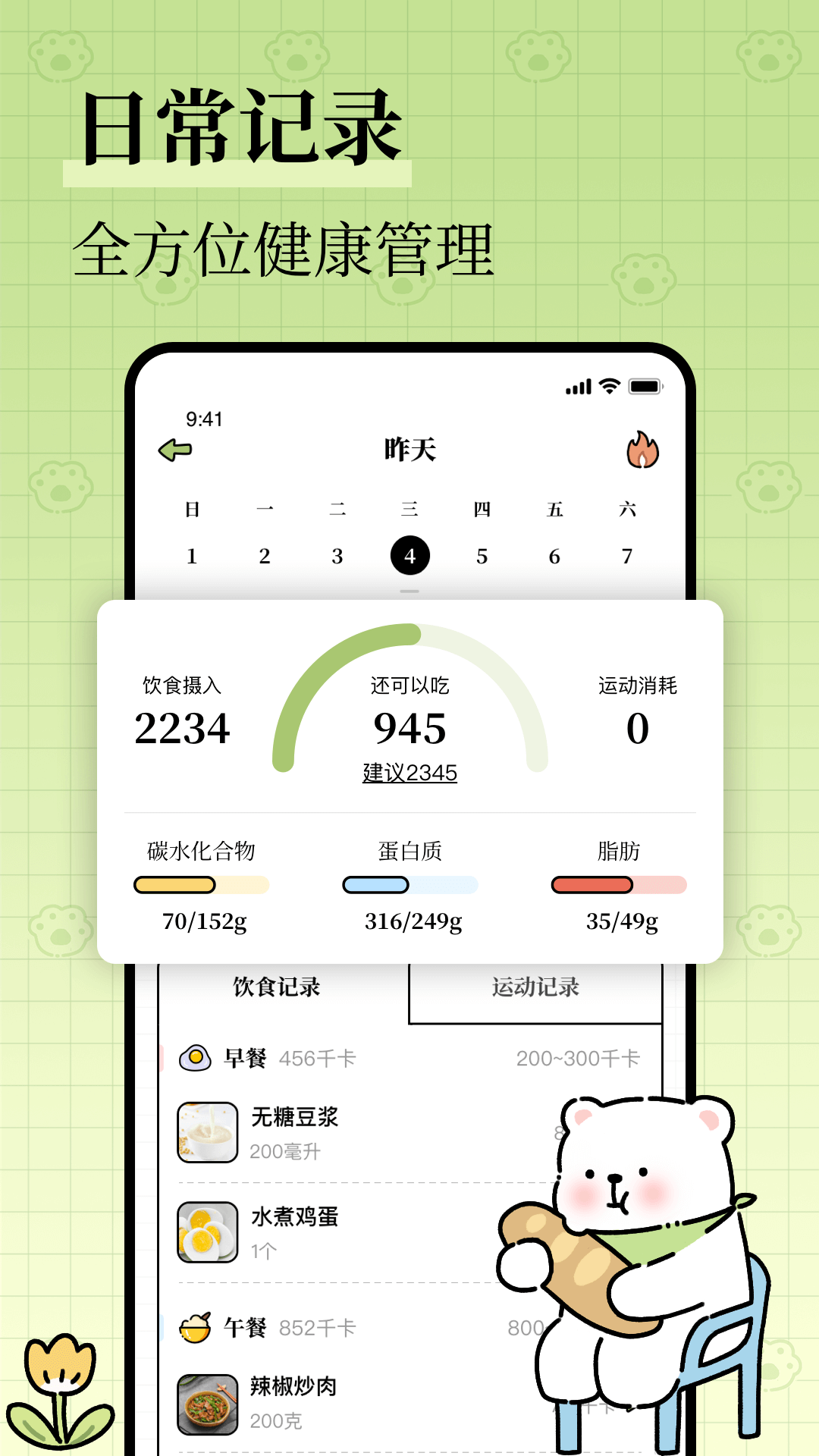 每日减脂2