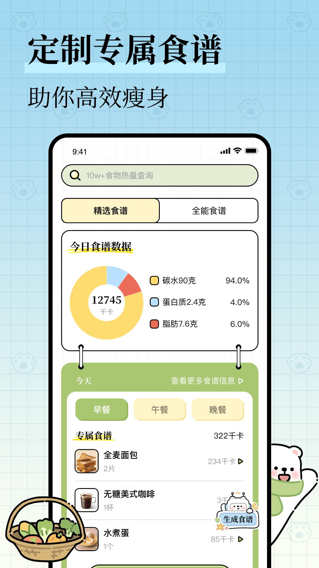 每日减脂3