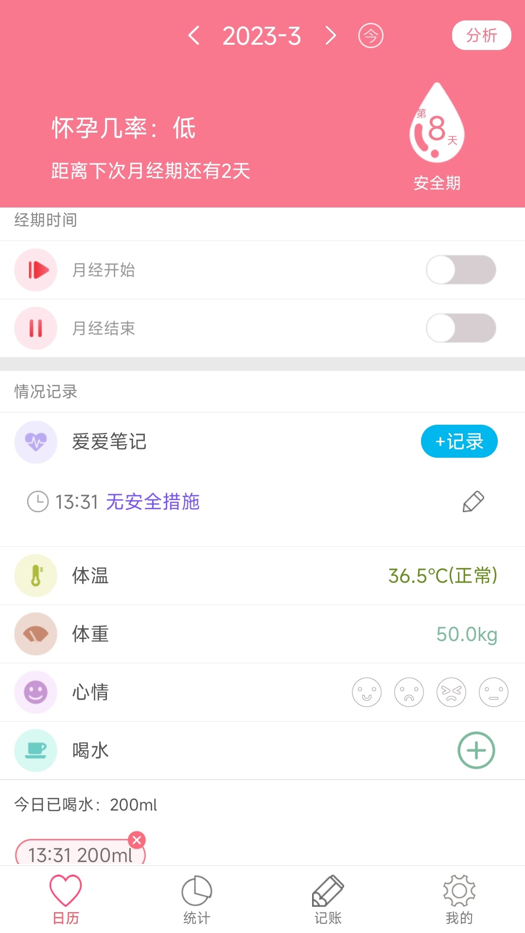 排卵期安全期日历1