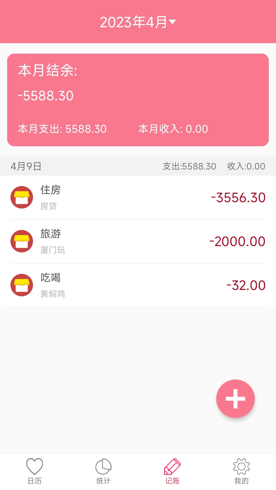 排卵期安全期日历3