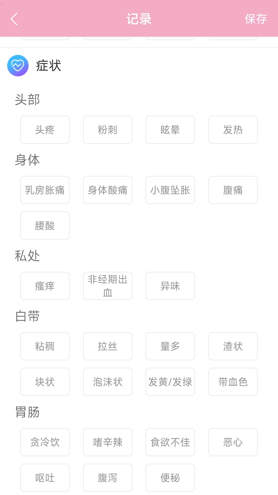 女生例假记录3