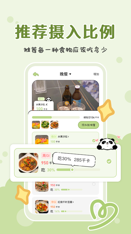 吃多少2