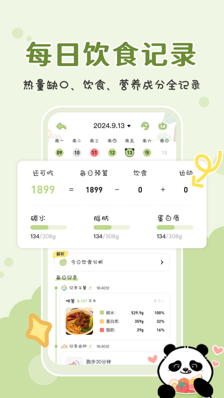 吃多少3