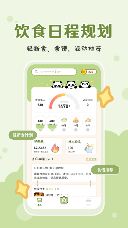 吃多少4