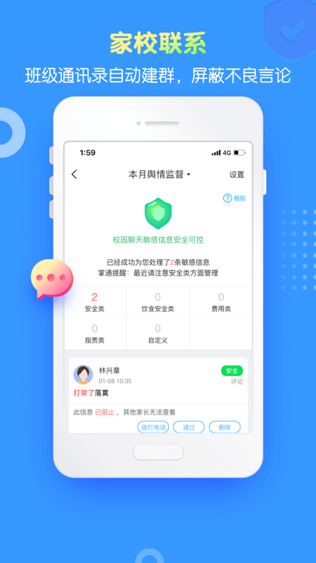 掌通家园园丁2