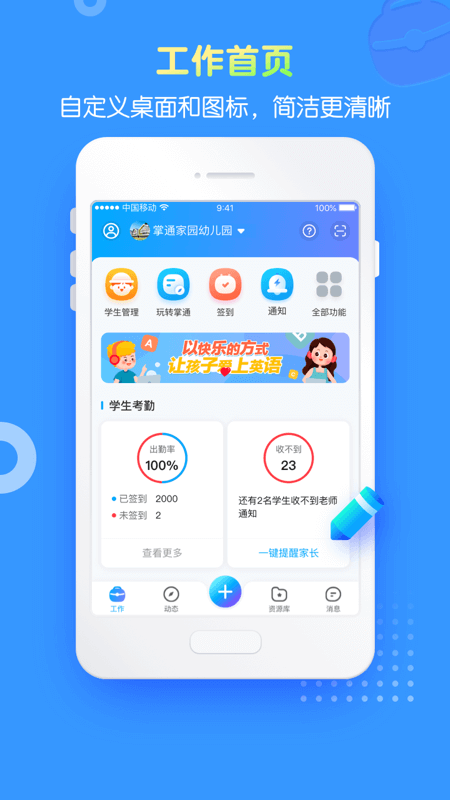 掌通家园园丁5