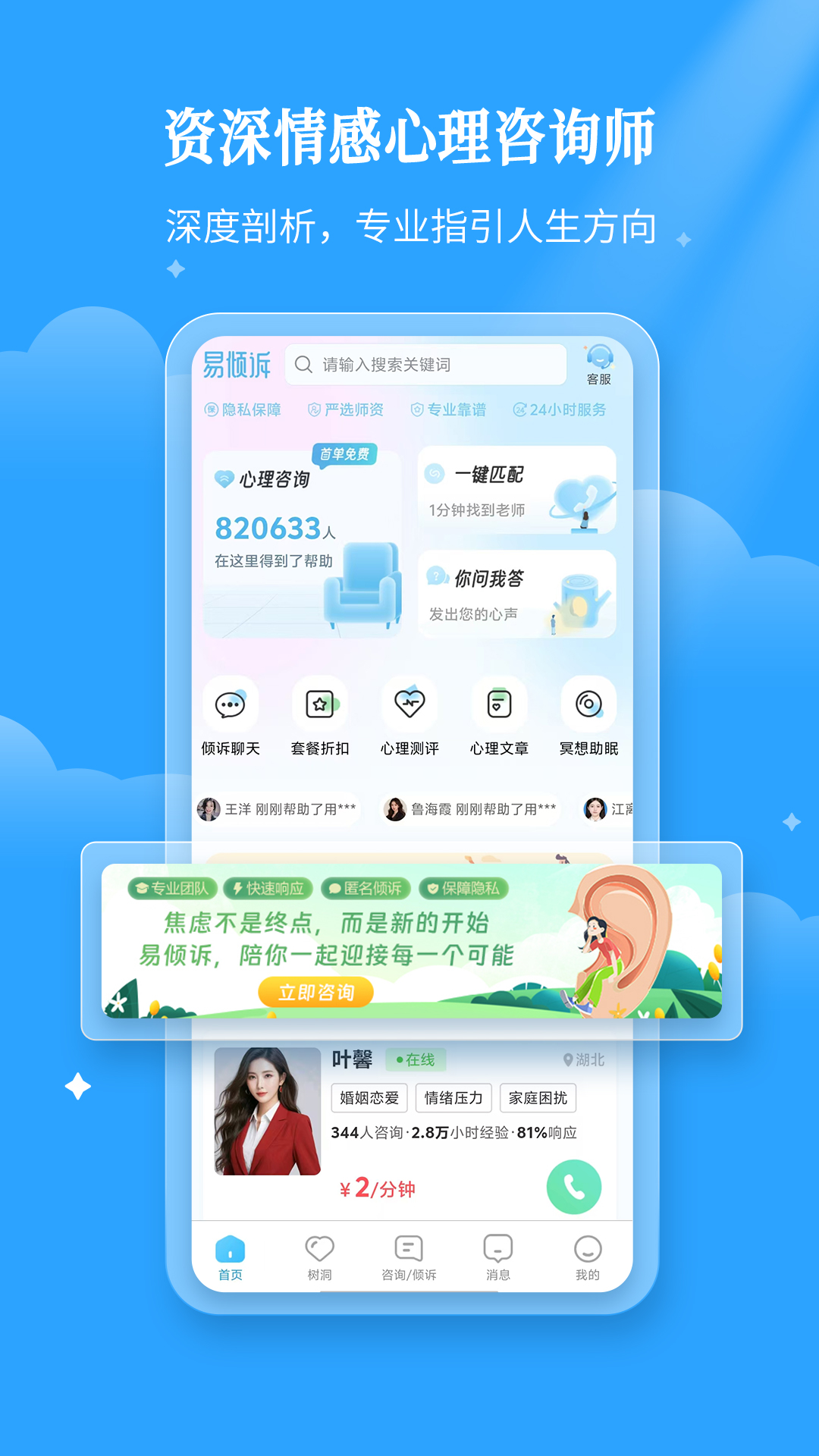 易倾诉1