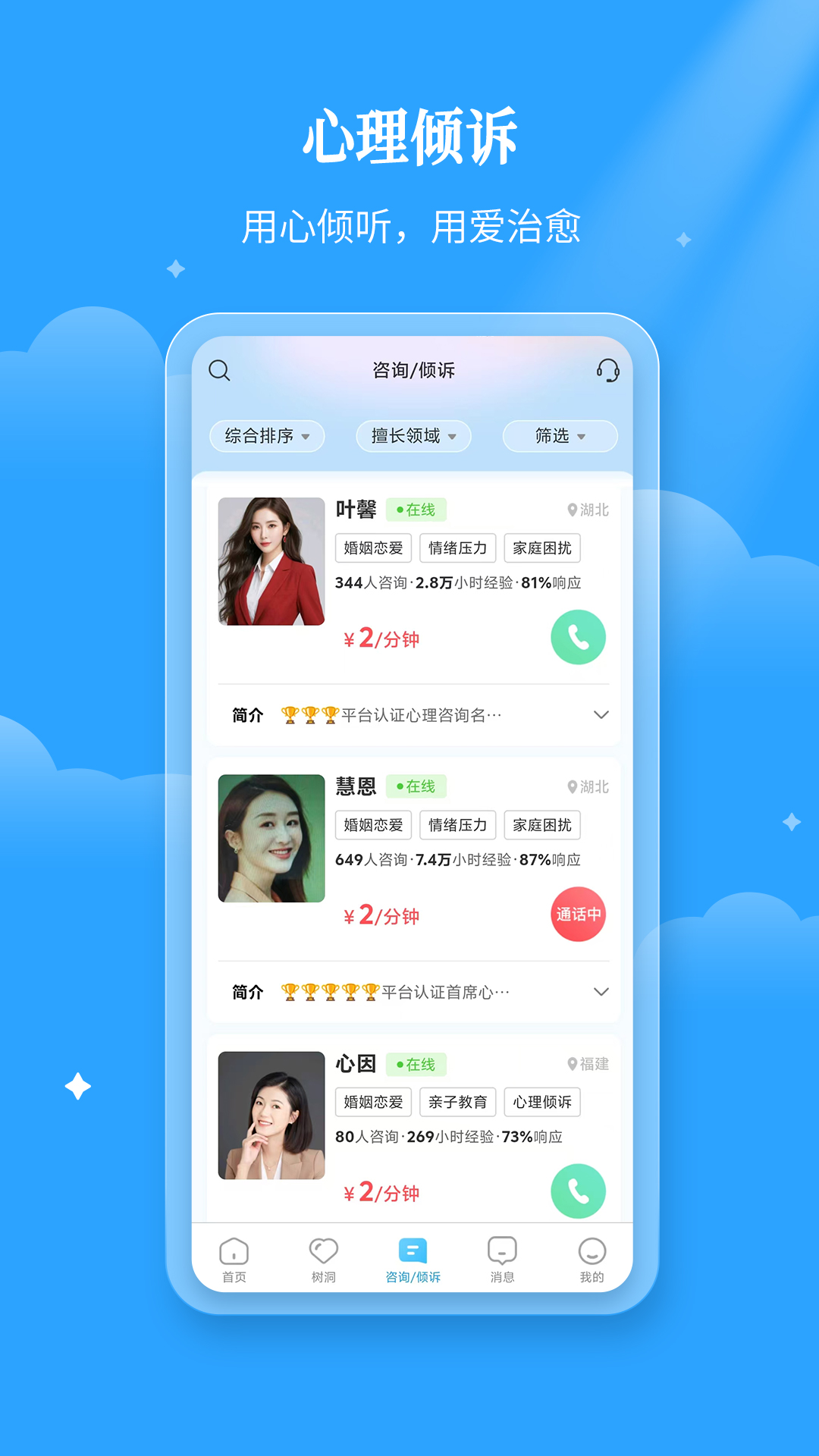 易倾诉2