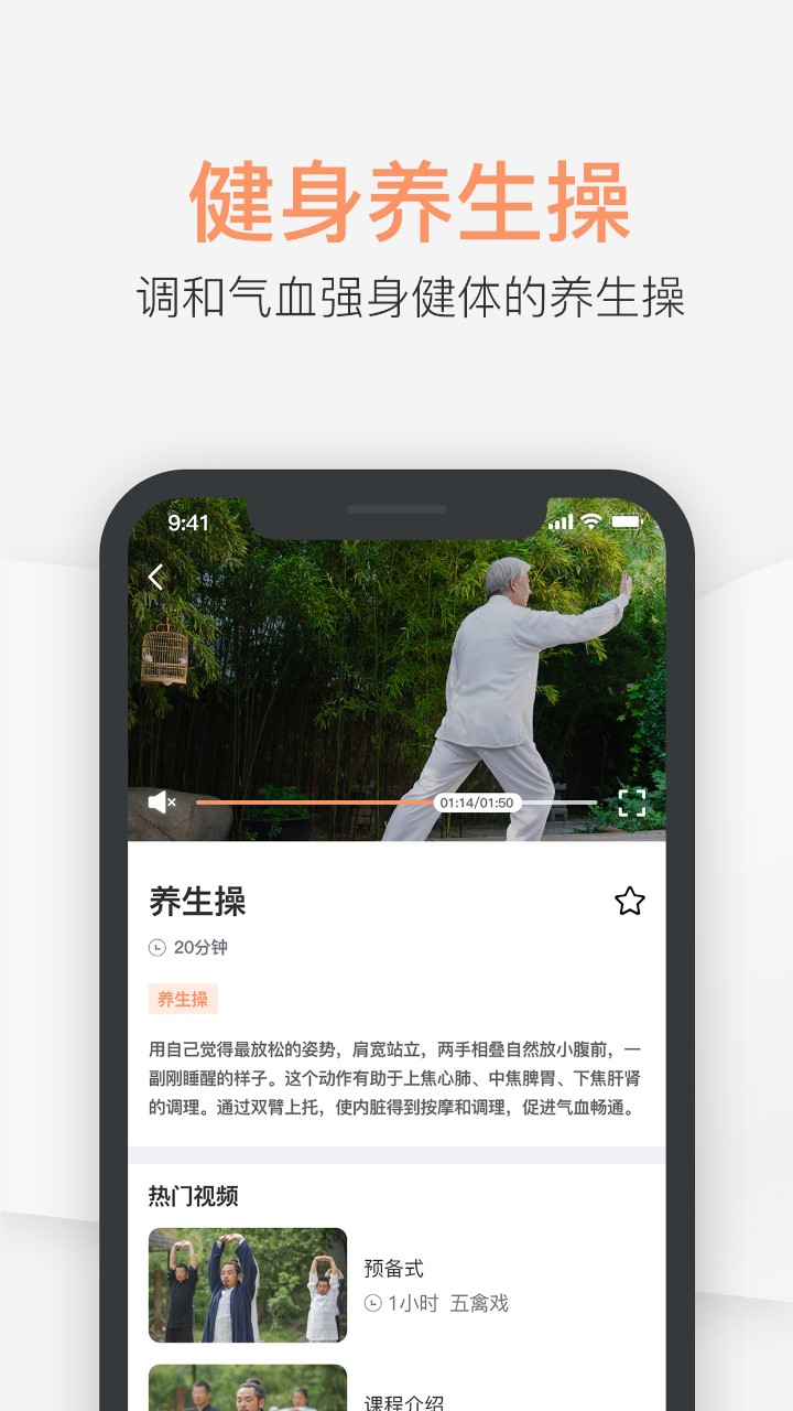 八段锦教学通4