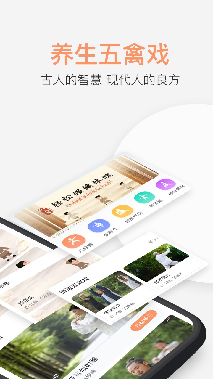 八段锦教学通1