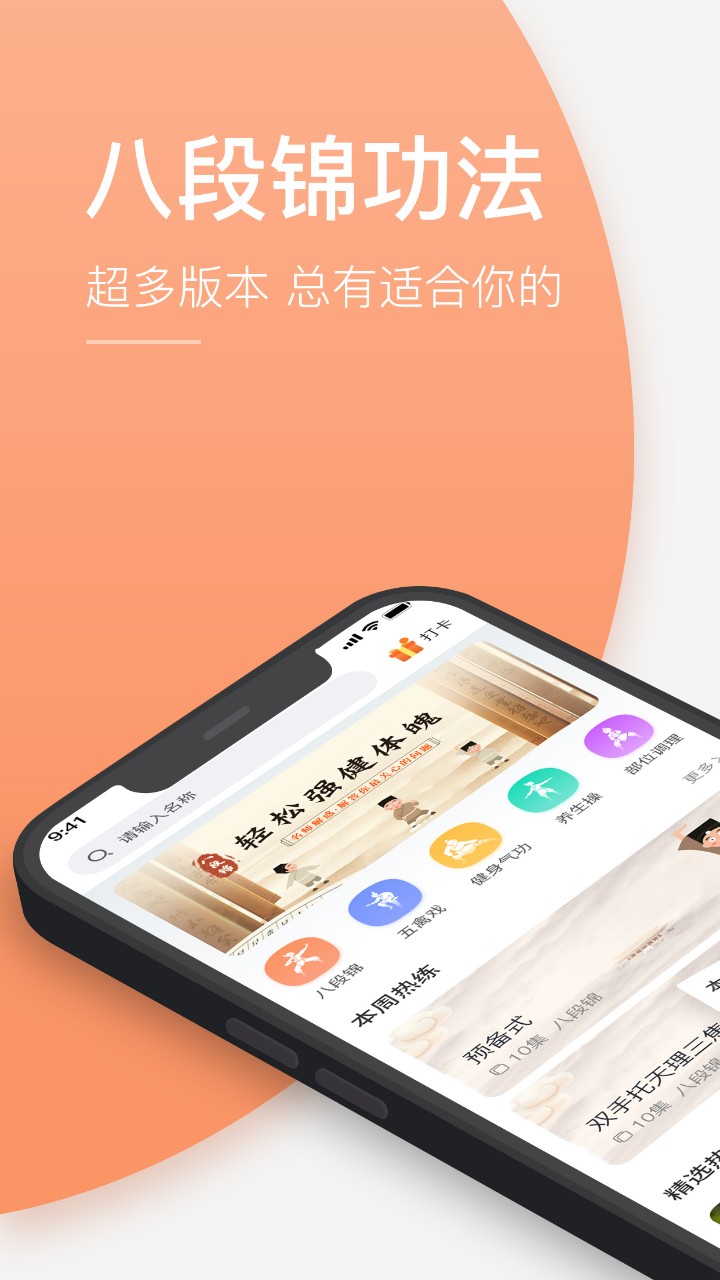 八段锦教学通5