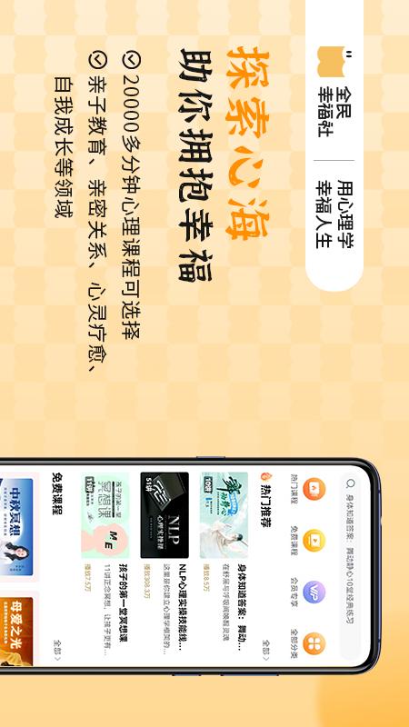 全民幸福社3