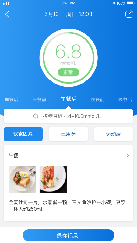 与糖2