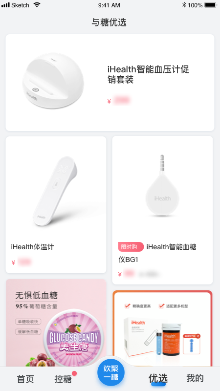 与糖4