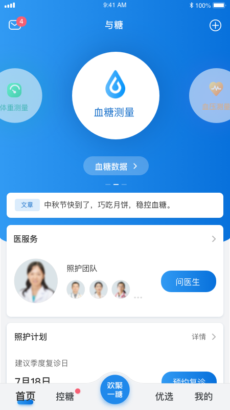 与糖3
