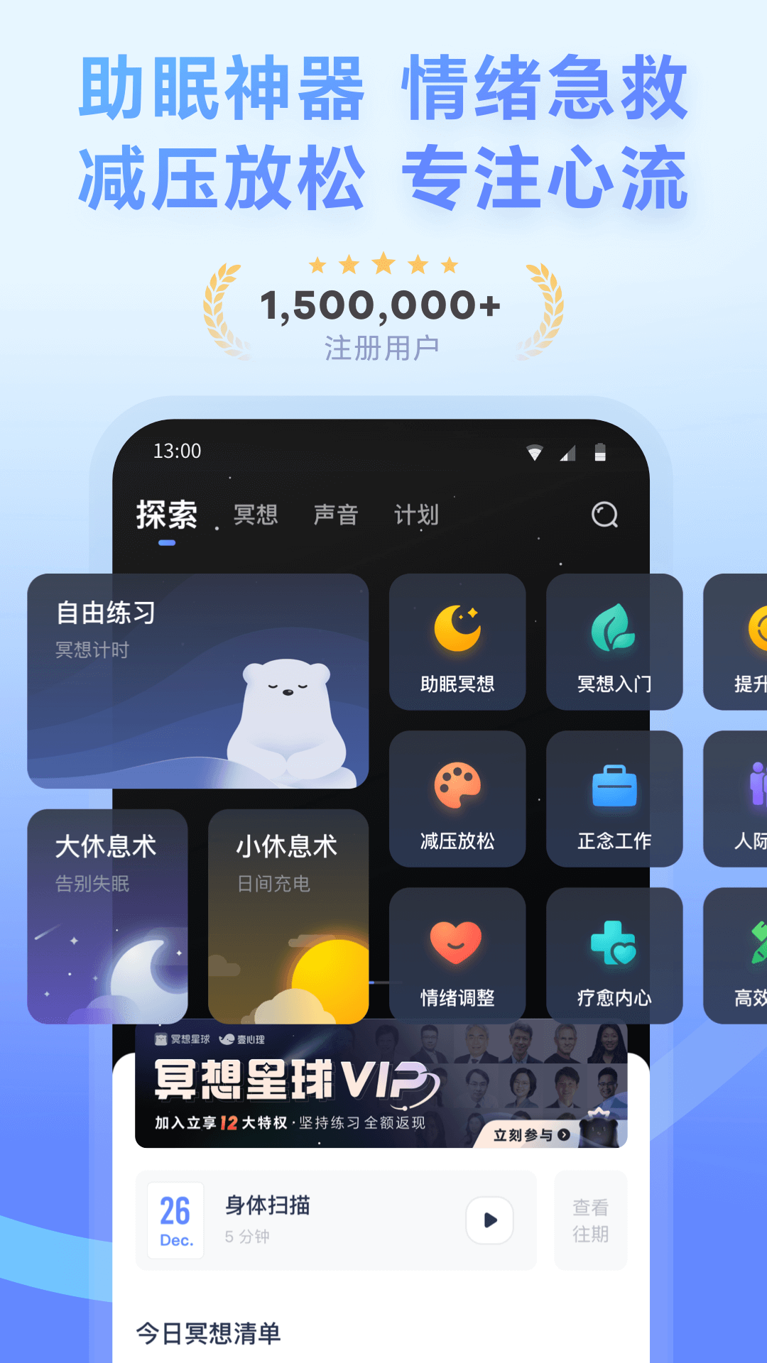 冥想星球5