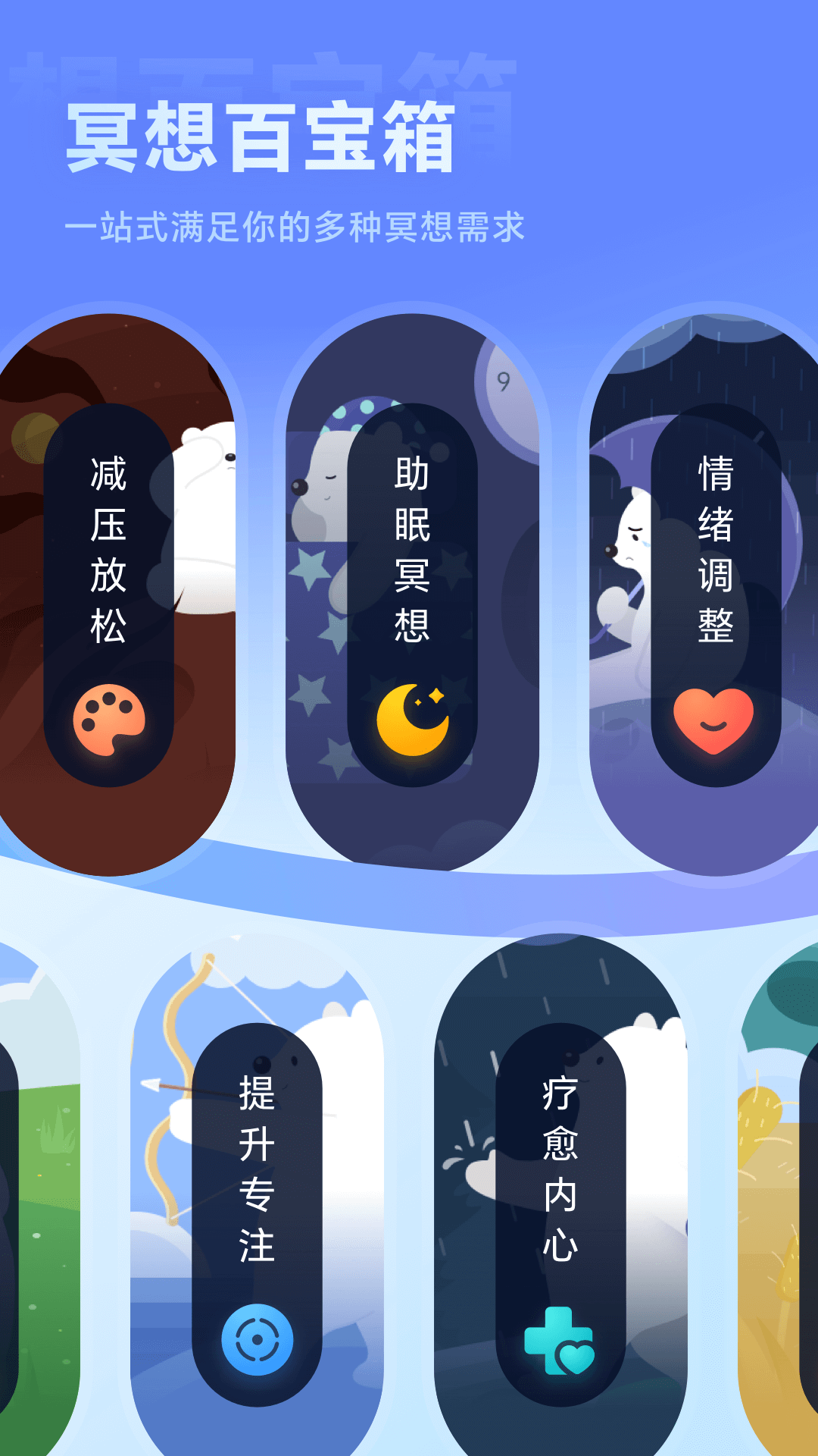 冥想星球3