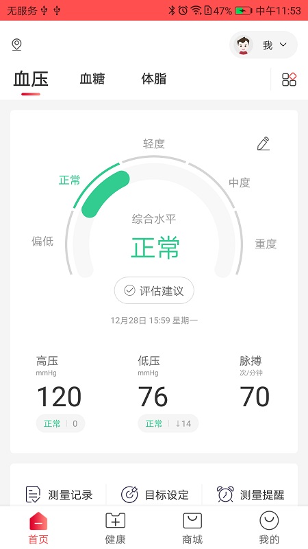 鱼跃健康管家5
