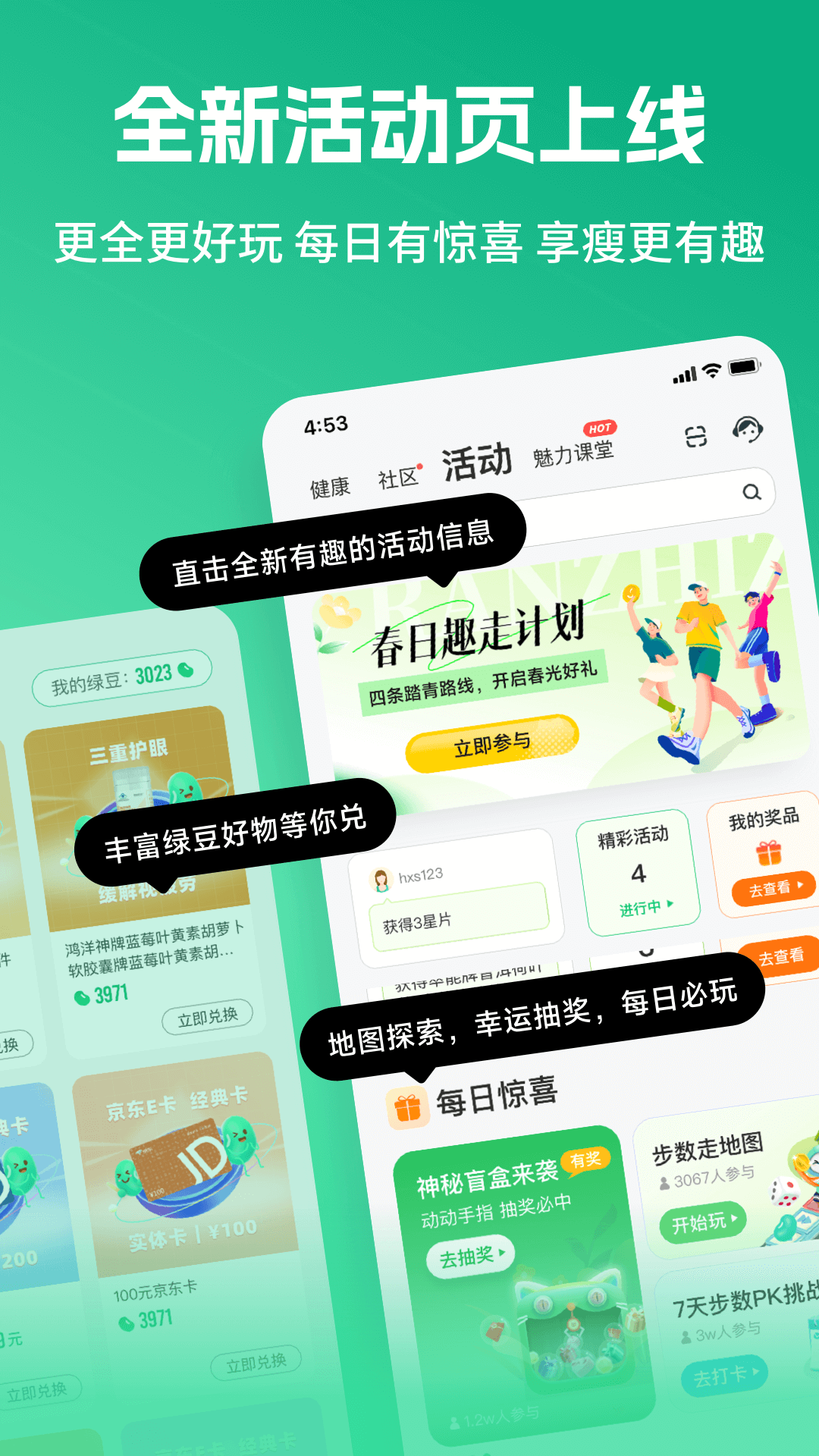 好享瘦2